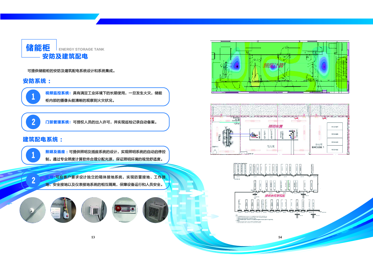 儲(chǔ)能柜-安防及建筑配電.jpg