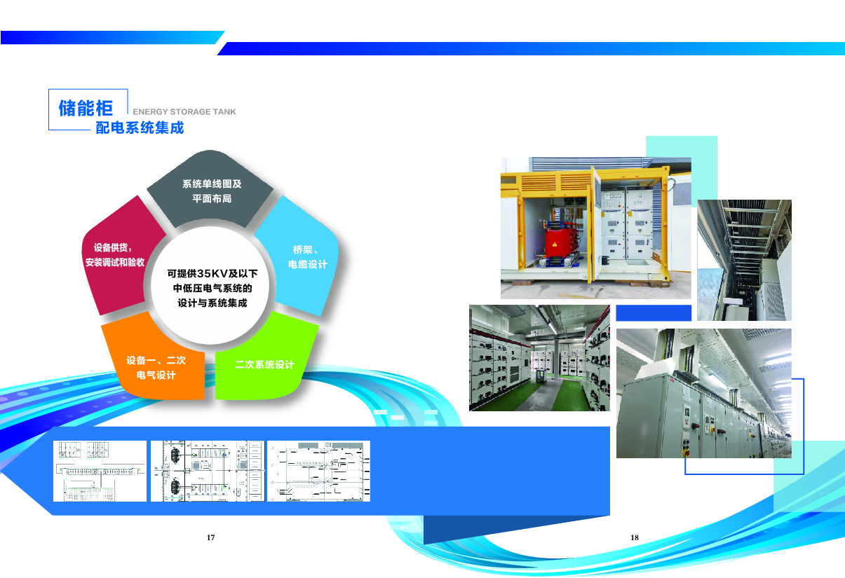 儲(chǔ)能柜-配電系統(tǒng)集成.jpg