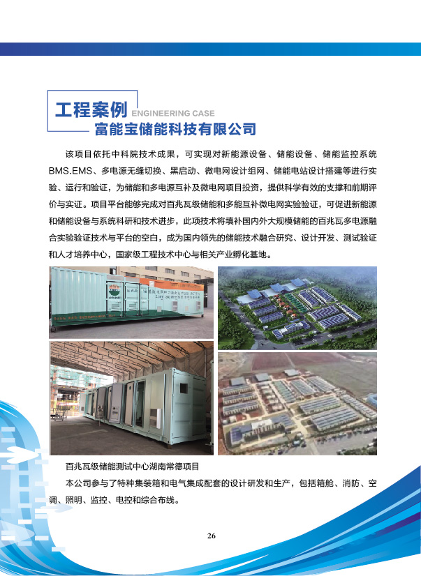 富能寶儲能科技有限公司.jpg