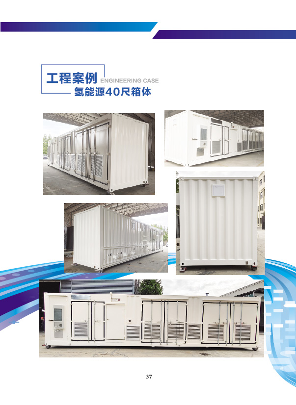 氫能源40尺箱體