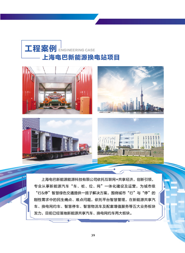 上海電巴新能源換電站項(xiàng)目.jpg