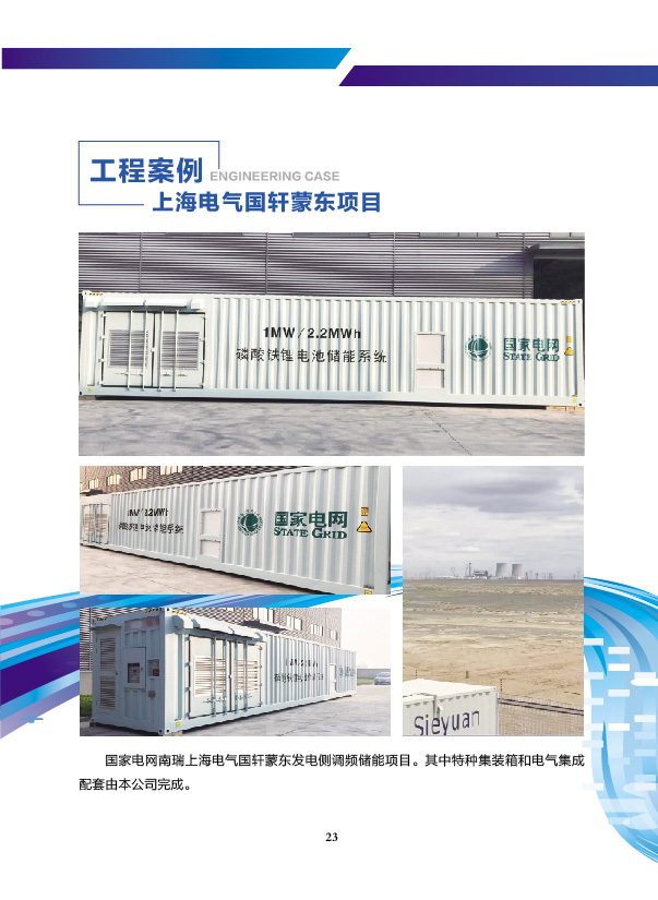 上海電氣國軒蒙東項目.jpg