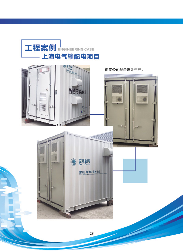 上海電氣輸配電項目.jpg