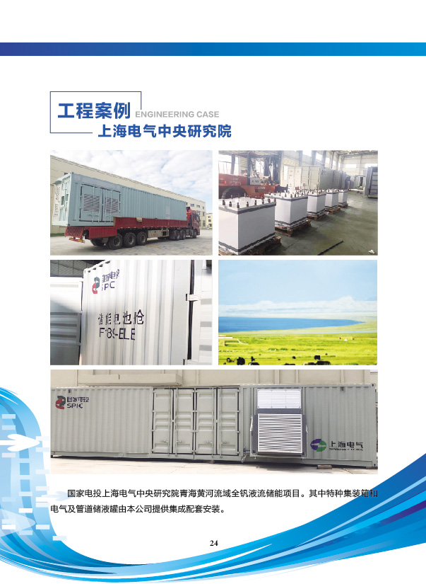 上海電氣中央研究院