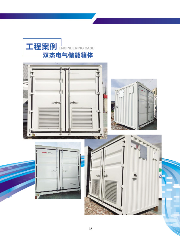 雙杰電氣儲能箱體.jpg